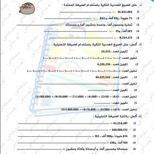 مدرس اول  مراجعه علي الرياضيات الصف الرابع الابتدائي الترم الاول