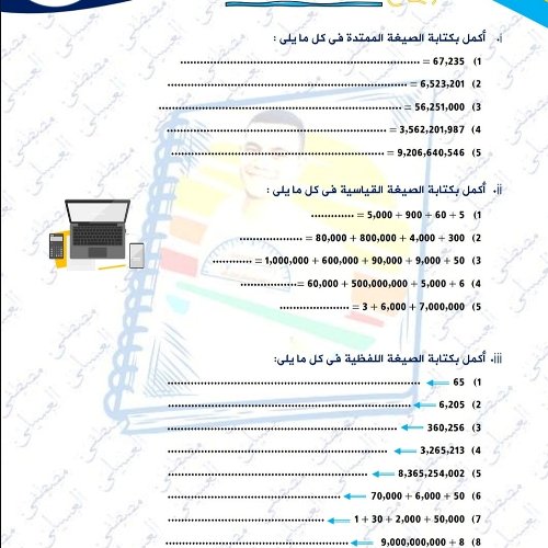 مدرس اول  مراجعه علي الرياضيات الصف الرابع الابتدائي الترم الاول