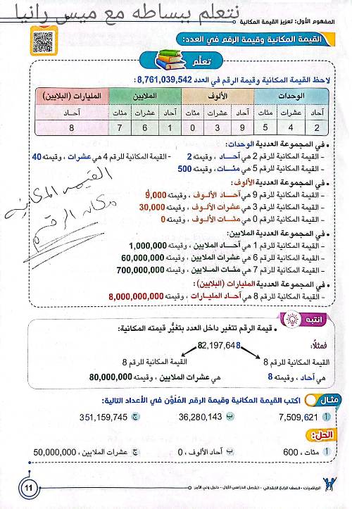 مدرس اول مراجعه في ماده الرياضيات الصف الرابع الابتدائي 