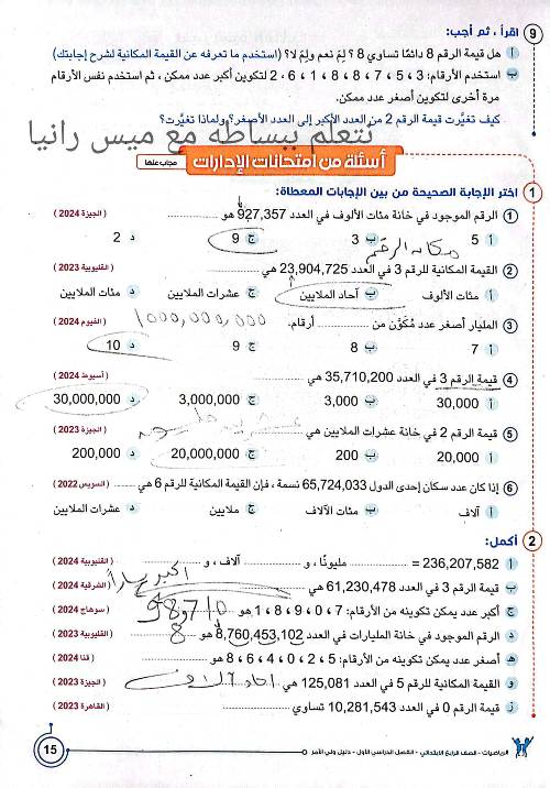 مدرس اول مراجعه في ماده الرياضيات الصف الرابع الابتدائي 