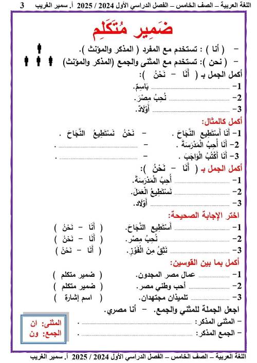 مدرس دوت كوم مذكرة لغة عربية للصف الخامس الابتدائي الفصل الدراسي الأول أ/ سمير الغريب