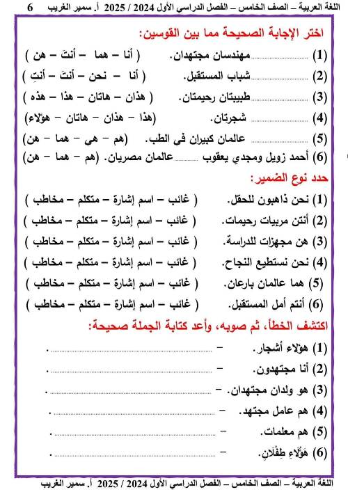 مدرس دوت كوم مذكرة لغة عربية للصف الخامس الابتدائي الفصل الدراسي الأول أ/ سمير الغريب