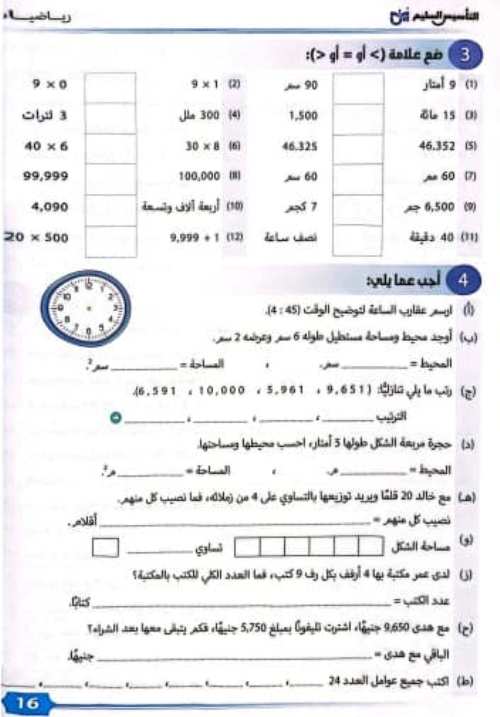 مدرس اول تأسيس رياضيات الصف الرابع الابتدائي الترم الاول