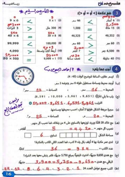 مدرس اول تأسيس رياضيات الصف الرابع الابتدائي الترم الاول