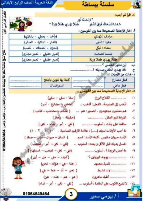 مدرس دوت كوم مذكرة فى اللغة العربية الصف الرابع الابتدائى الترم الاول أ/ بيومى سمير 