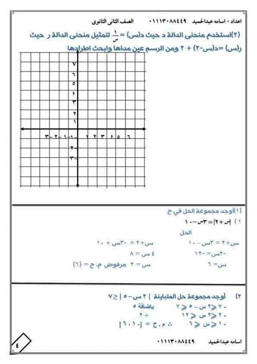 مدرس دوت كوم مذكرة فى الرياضيات بالاجابات  الصف الثانى االثانوى الترم الاول أ/ اسامه عبد الحميد 