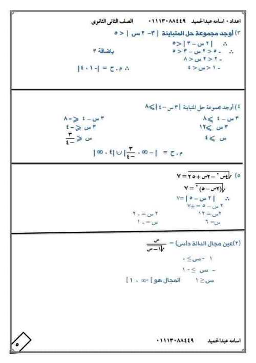 مدرس دوت كوم مذكرة فى الرياضيات بالاجابات  الصف الثانى االثانوى الترم الاول أ/ اسامه عبد الحميد 