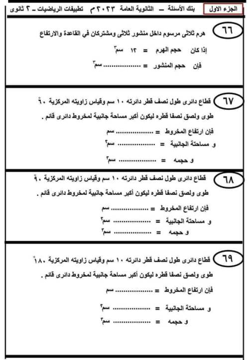 مدرس دوت كوم مذكرة فى الرياضيات البحتة والتطبيقية الصف الثانى الثانوى الترم الاول 