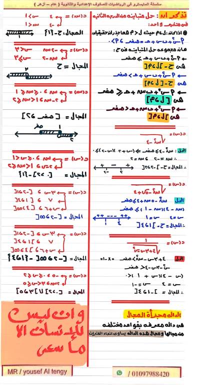 مدرس دوت كوم مذكره في  الجبر للصف الثاني الثانوي أ/ يوسف