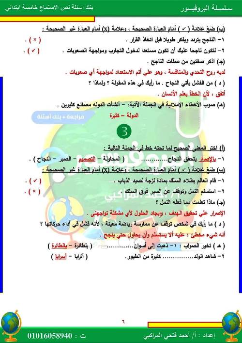 مدرس دوت كوم مذكرة فى اللغة العربية الصف الخامس الابتدائى الترم الاول أ/ أحمد فتحي المراكبي