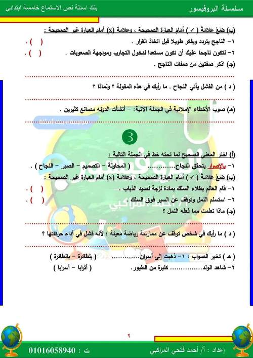 مدرس دوت كوم مذكرة فى اللغة العربية الصف الخامس الابتدائى الترم الاول أ/ أحمد فتحي المراكبي