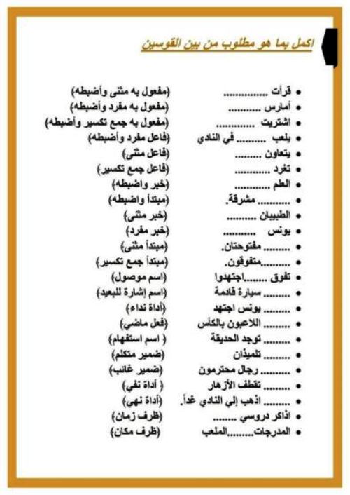 مدرس دوت كوم تدريبات نحوية فى اللغة العربية للصف الخامس الابتدائي الترم الاول 