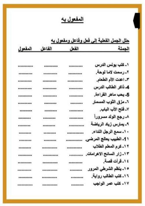 مدرس دوت كوم تدريبات نحوية فى اللغة العربية للصف الخامس الابتدائي الترم الاول 