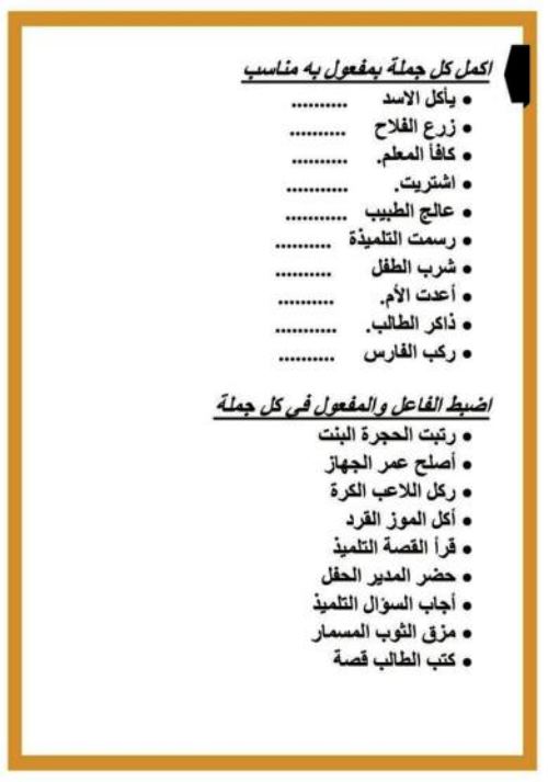 مدرس دوت كوم تدريبات نحوية فى اللغة العربية للصف الخامس الابتدائي الترم الاول 