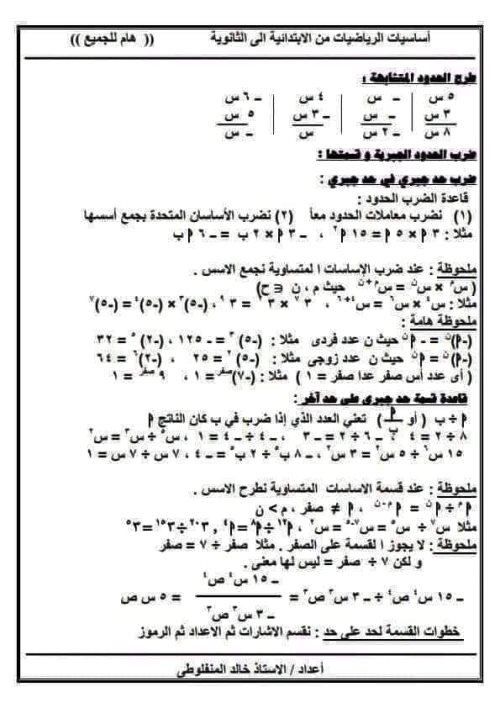 مدرس دوت كوم أساسيات الرياضيات من الإبتدائي للثانوي أ/ خالد المنفلوطى 