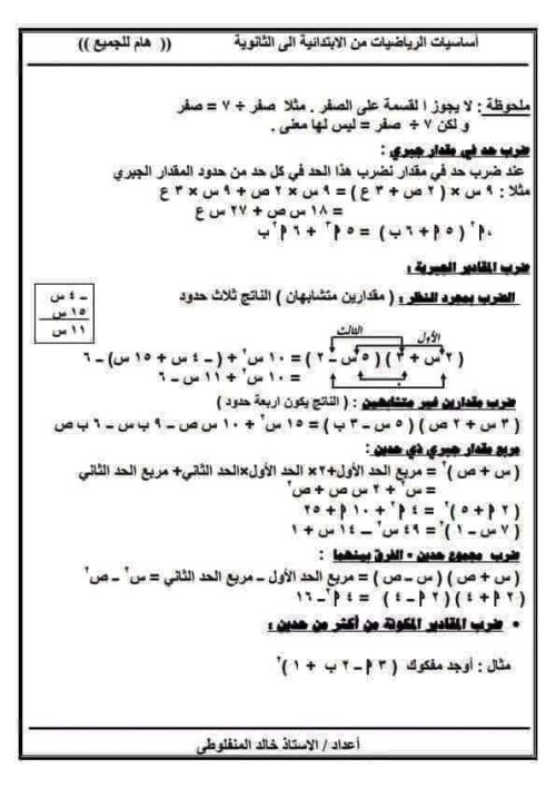 مدرس دوت كوم أساسيات الرياضيات من الإبتدائي للثانوي أ/ خالد المنفلوطى 