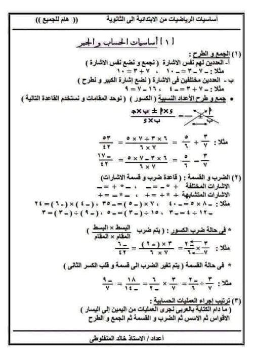 مدرس دوت كوم أساسيات الرياضيات من الإبتدائي للثانوي أ/ خالد المنفلوطى 