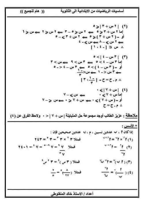 مدرس دوت كوم أساسيات الرياضيات من الإبتدائي للثانوي أ/ خالد المنفلوطى 