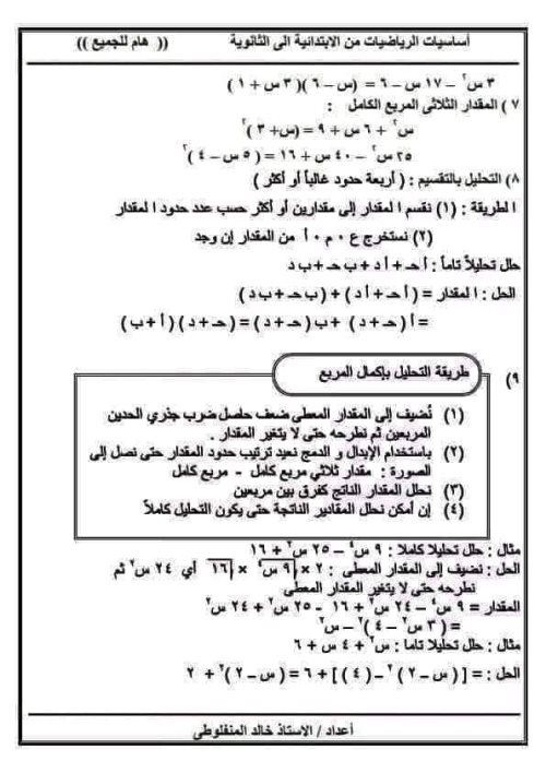 مدرس دوت كوم أساسيات الرياضيات من الإبتدائي للثانوي أ/ خالد المنفلوطى 