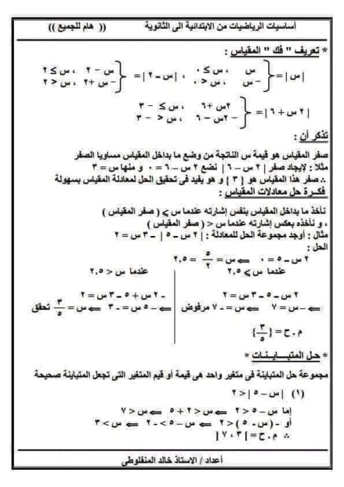 مدرس دوت كوم أساسيات الرياضيات من الإبتدائي للثانوي أ/ خالد المنفلوطى 