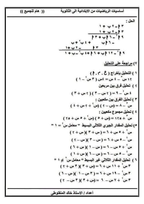 مدرس دوت كوم أساسيات الرياضيات من الإبتدائي للثانوي أ/ خالد المنفلوطى 