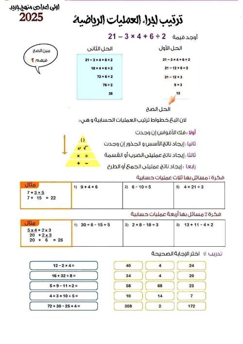 مدرس دوت كوم مذكرة فى الرياضيات الصف الاول الاعدادى الترم الاول 