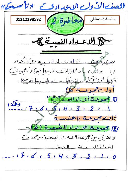  التأسيس في الرياضيات للصف الاول الاعدادي مدرس اول