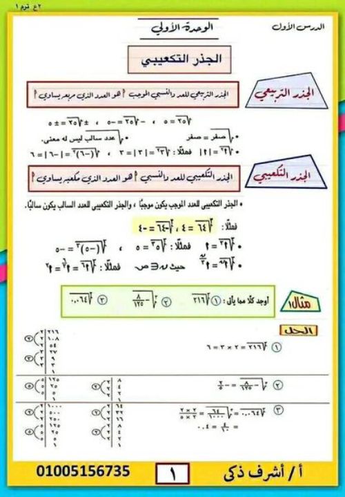 مذكرة في الرياضيات الصف الثاني الاعدادي أ/ اشرف ذكي مدرس اول