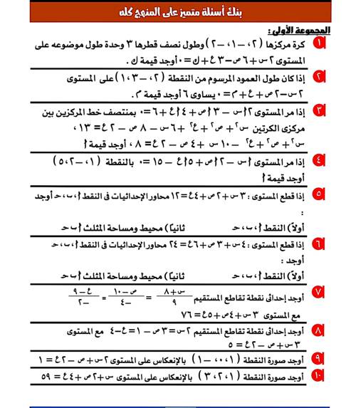 بنك اسئله في الرياضيات  مدرس اول