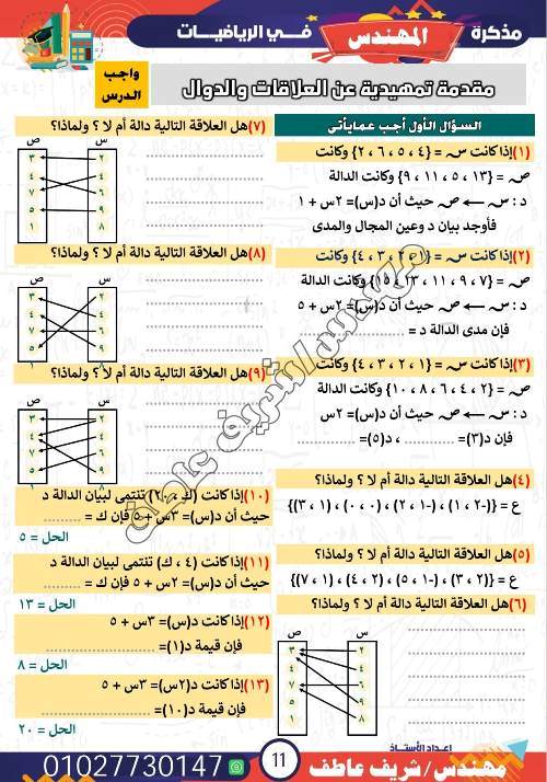 مدرس دوت كوم مذكره في الجبر الصف الثاني الثانوى 