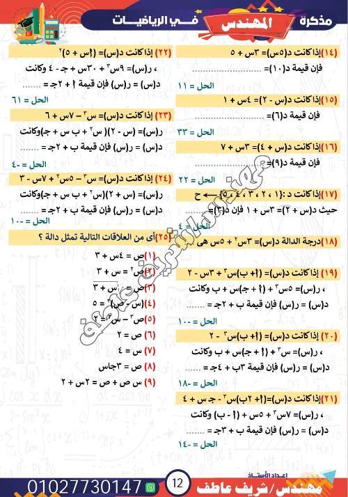 مدرس دوت كوم مذكره في الجبر الصف الثاني الثانوى 