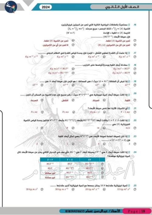 مدرس اول ملزمة فيزياء للصف الاول الثانوي