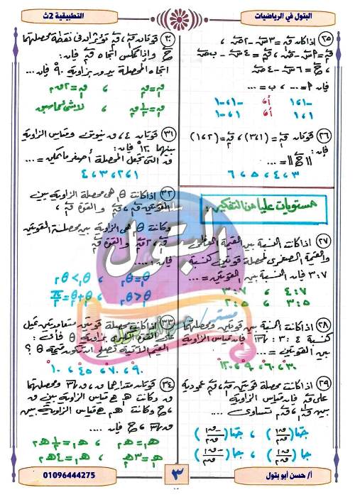 مدرس دوت كوم تدريبات فى مادة الرياضيات التطبيقية الصف الثانى الثانوى الترم الاول أ/ حسن ابو بتول 