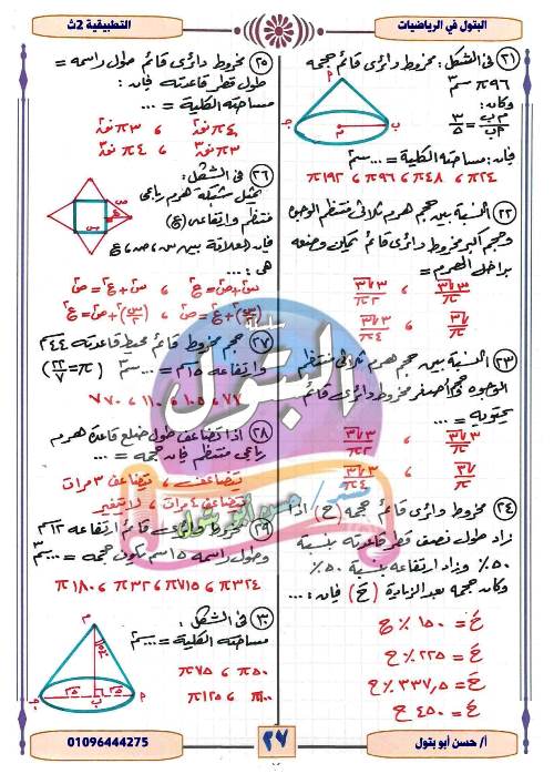 مدرس دوت كوم تدريبات فى مادة الرياضيات التطبيقية الصف الثانى الثانوى الترم الاول أ/ حسن ابو بتول 