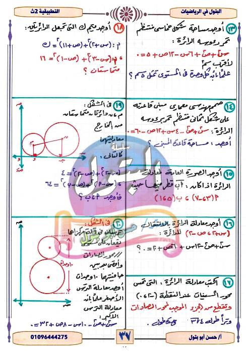 مدرس دوت كوم تدريبات فى مادة الرياضيات التطبيقية الصف الثانى الثانوى الترم الاول أ/ حسن ابو بتول 