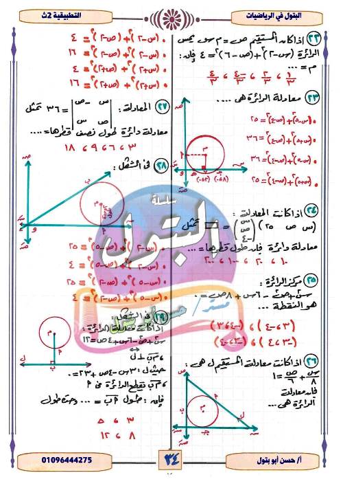 مدرس دوت كوم تدريبات فى مادة الرياضيات التطبيقية الصف الثانى الثانوى الترم الاول أ/ حسن ابو بتول 