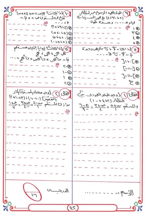 مدرس دوت كوم مذكره في عينة الهندسة الفراغية الصف الثالث الثانوي 