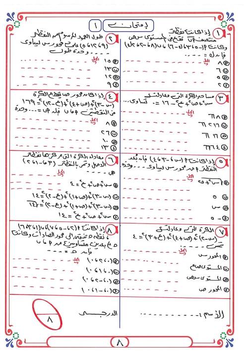 مدرس دوت كوم مذكره في عينة الهندسة الفراغية الصف الثالث الثانوي 