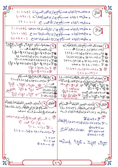 مدرس دوت كوم مذكره في عينة الهندسة الفراغية الصف الثالث الثانوي 