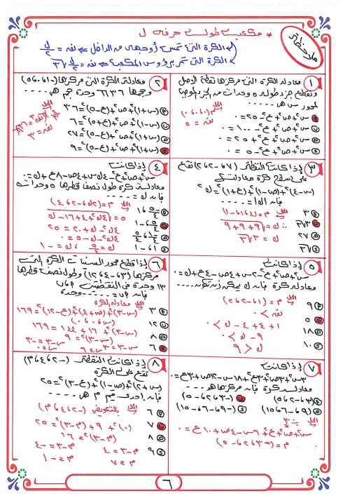 مدرس دوت كوم مذكره في عينة الهندسة الفراغية الصف الثالث الثانوي 