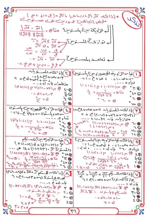 مدرس دوت كوم مذكره في عينة الهندسة الفراغية الصف الثالث الثانوي 