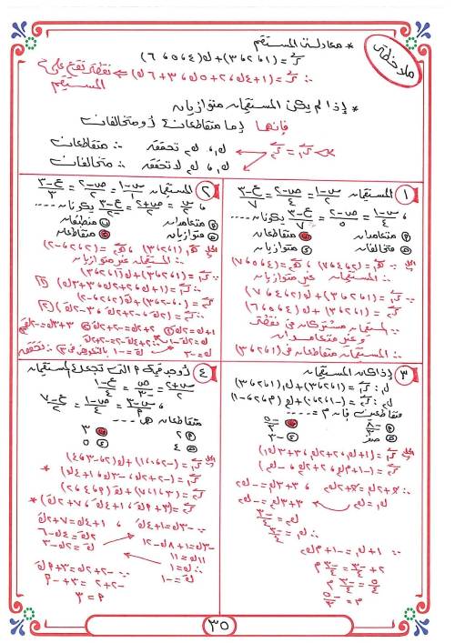 مدرس دوت كوم مذكره في عينة الهندسة الفراغية الصف الثالث الثانوي 