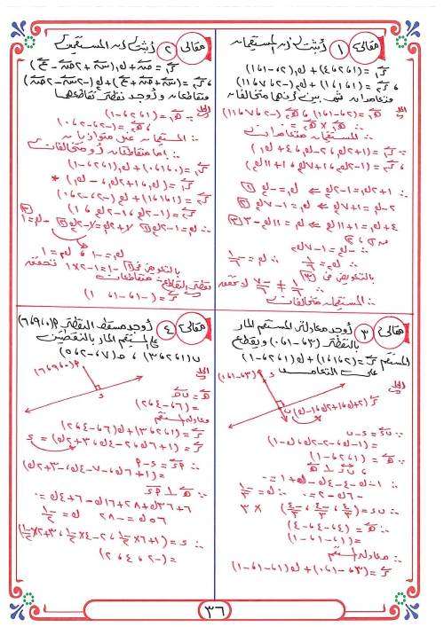 مدرس دوت كوم مذكره في عينة الهندسة الفراغية الصف الثالث الثانوي 