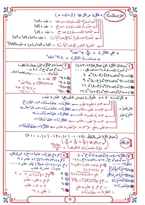 مدرس دوت كوم مذكره في عينة الهندسة الفراغية الصف الثالث الثانوي 