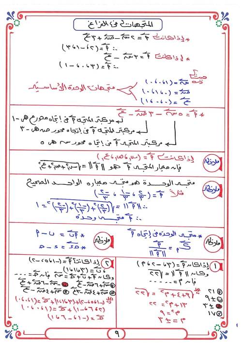 مدرس دوت كوم مذكره في عينة الهندسة الفراغية الصف الثالث الثانوي 