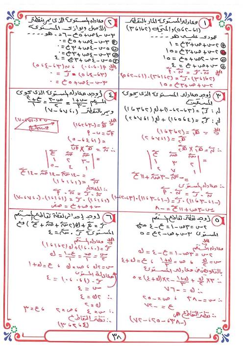 مدرس دوت كوم مذكره في عينة الهندسة الفراغية الصف الثالث الثانوي 