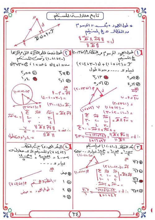 مدرس دوت كوم مذكره في عينة الهندسة الفراغية الصف الثالث الثانوي 