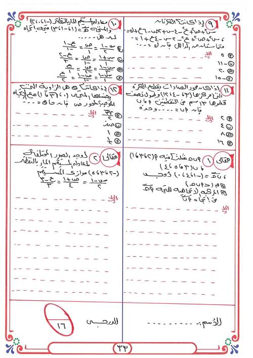 مدرس دوت كوم مذكره في عينة الهندسة الفراغية الصف الثالث الثانوي 