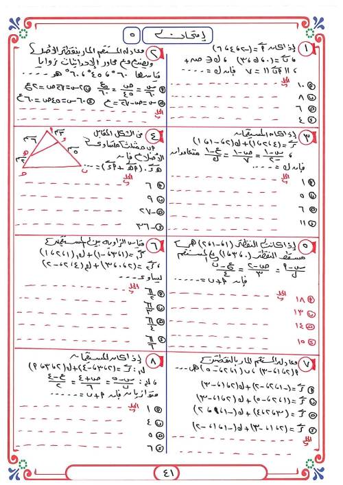 مدرس دوت كوم مذكره في عينة الهندسة الفراغية الصف الثالث الثانوي 