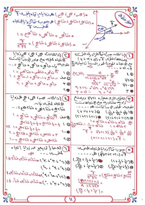 مدرس دوت كوم مذكره في عينة الهندسة الفراغية الصف الثالث الثانوي 